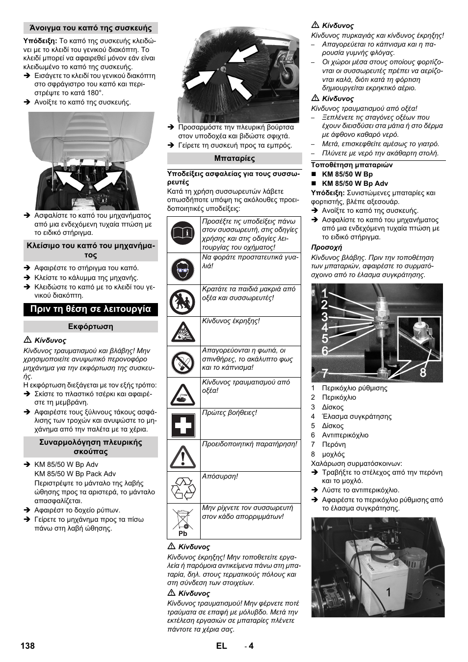 Άνοιγμα του καπό της συσκευής, Κλείσιμο του καπό του μηχανήματος, Πριν τη θέση σε λειτουργία | Εκφόρτωση, Συναρμολόγηση πλευρικής σκούπας, Μπαταρίες, Υποδείξεις ασφαλείας για τους συσσωρευτές, Τοποθέτηση μπαταριών | Karcher KM 85-50 W Bp Adv User Manual | Page 138 / 336