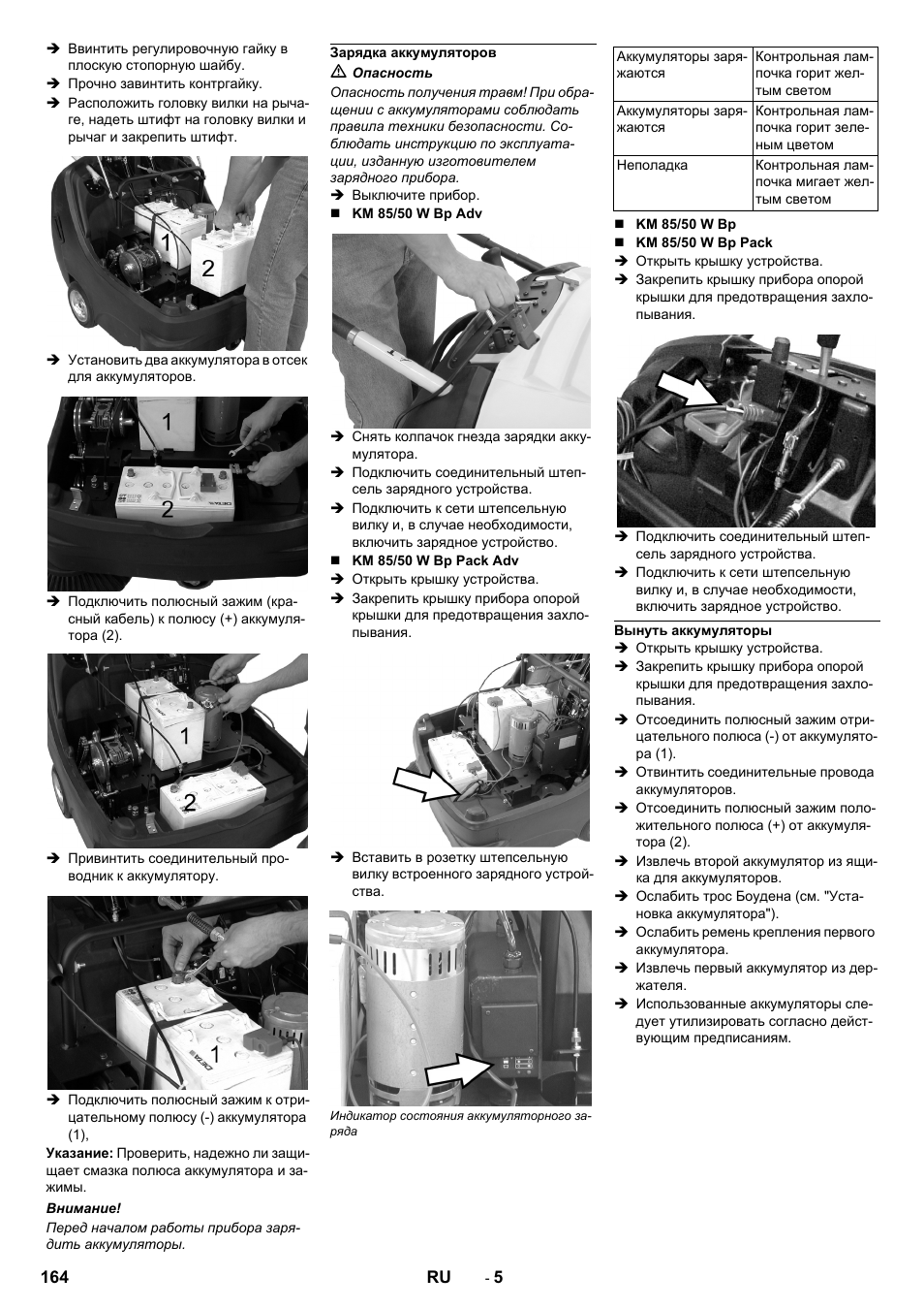 Зарядка аккумуляторов, Вынуть аккумуляторы | Karcher KM 85-50 W Bp Adv User Manual | Page 164 / 336