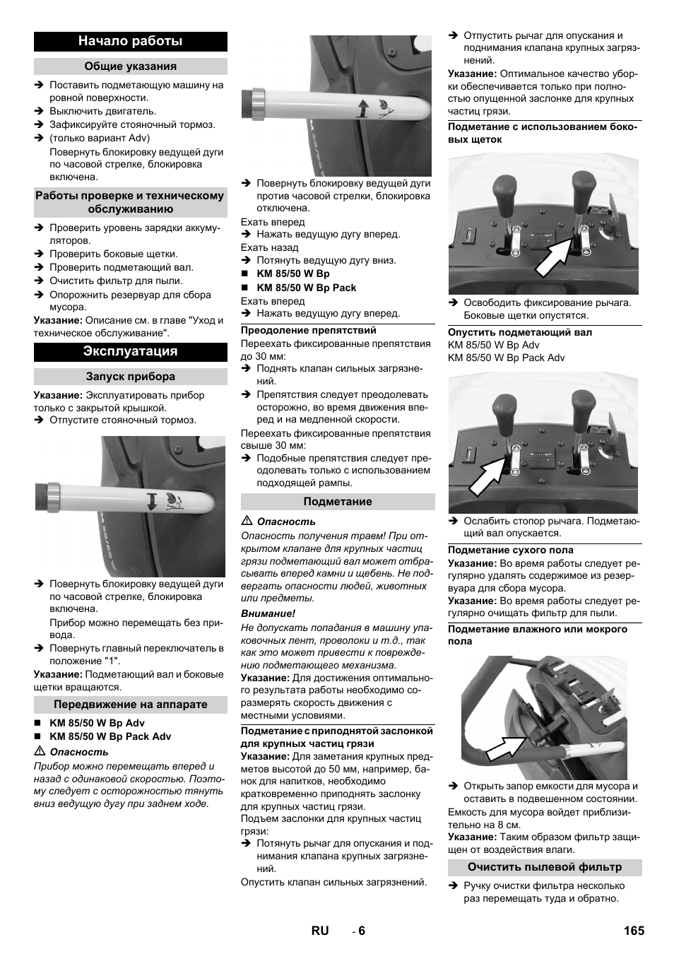 Начало работы, Общие указания, Работы проверке и техническому обслуживанию | Эксплуатация, Запуск прибора, Передвижение на аппарате, Преодоление препятствий, Подметание, Подметание с использованием боковых щеток, Опустить подметающий вал | Karcher KM 85-50 W Bp Adv User Manual | Page 165 / 336