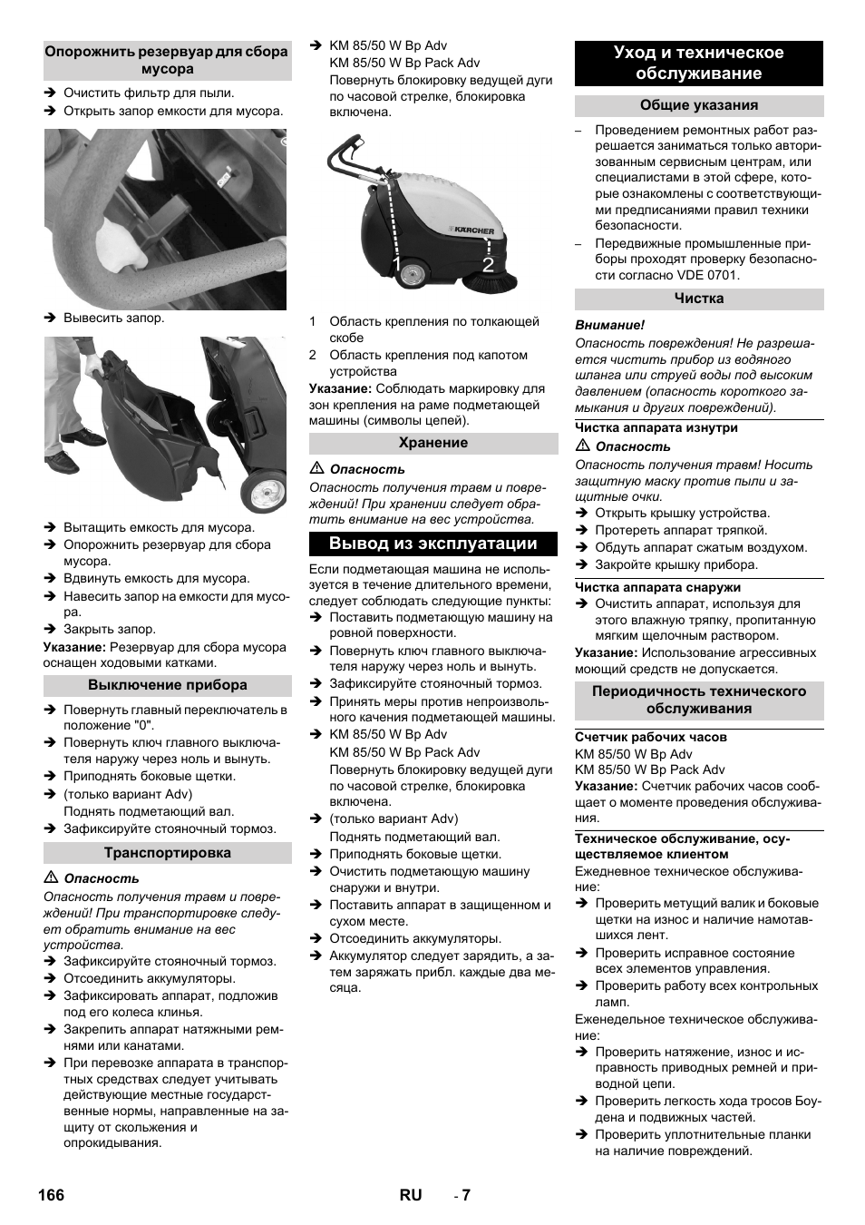 Опорожнить резервуар для сбора мусора, Выключение прибора, Транспортировка | Хранение, Вывод из эксплуатации, Уход и техническое обслуживание, Общие указания, Чистка, Чистка аппарата изнутри, Чистка аппарата снаружи | Karcher KM 85-50 W Bp Adv User Manual | Page 166 / 336