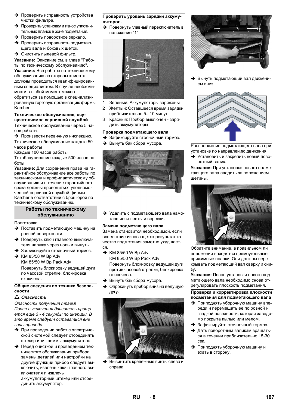 Работы по техническому обслуживанию, Общие сведения по технике безопасности, Проверить уровень зарядки аккумуляторов | Проверка подметающего вала, Замена подметающего вала | Karcher KM 85-50 W Bp Adv User Manual | Page 167 / 336