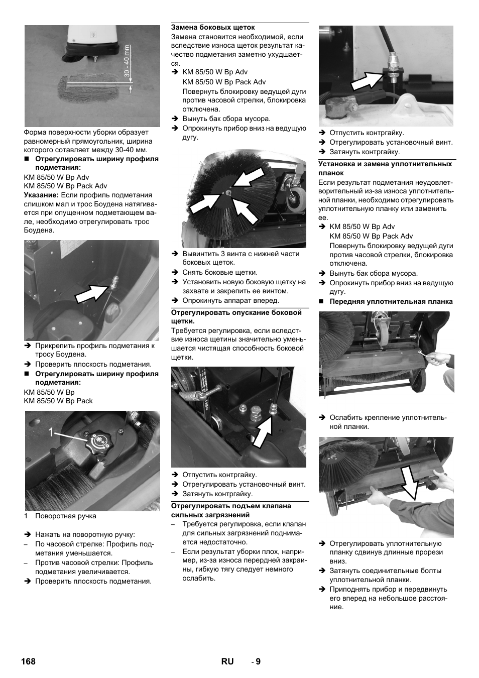 Замена боковых щеток, Отрегулировать опускание боковой щетки, Отрегулировать подъем клапана сильных загрязнений | Установка и замена уплотнительных планок | Karcher KM 85-50 W Bp Adv User Manual | Page 168 / 336