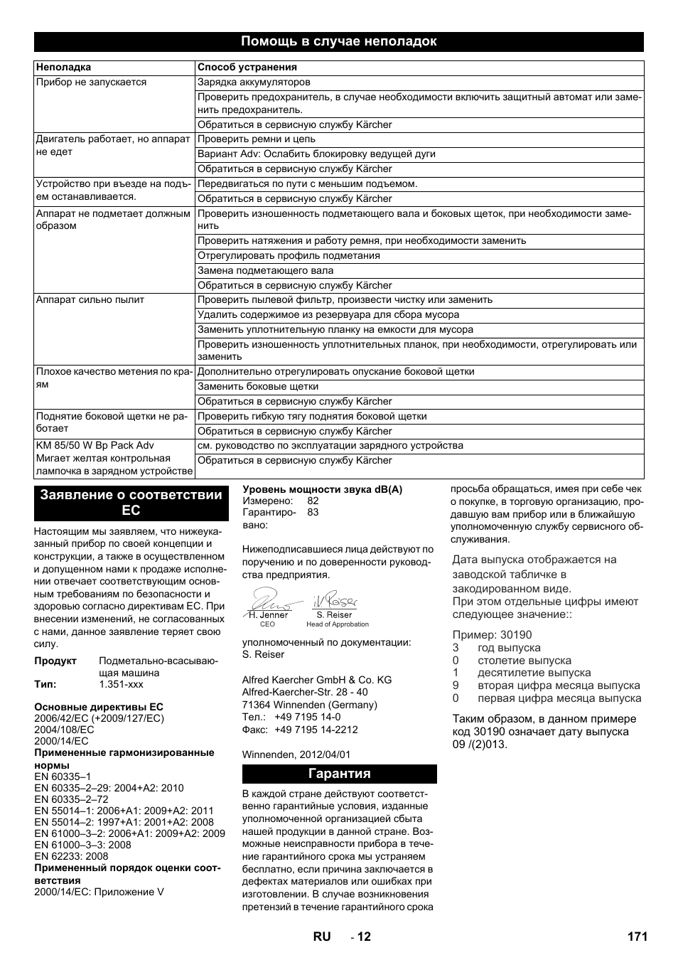 Помощь в случае неполадок, Заявление о соответствии ес, Гарантия | Karcher KM 85-50 W Bp Adv User Manual | Page 171 / 336