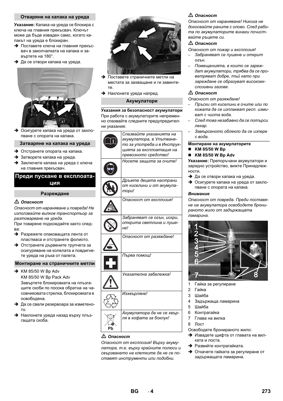 Отваряне на капака на уреда, Затваряне на капака на уреда, Преди пускане в експлоатация | Разреждане, Монтиране на страничните метли, Акумулатори, Указания за безопасност акумулатори, Монтиране на акумулаторите, Преди пускане в експлоата- ция | Karcher KM 85-50 W Bp Adv User Manual | Page 273 / 336