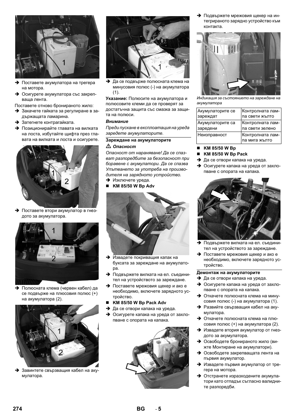 Зареждане на акумулаторите, Демонтаж на акумулаторите | Karcher KM 85-50 W Bp Adv User Manual | Page 274 / 336