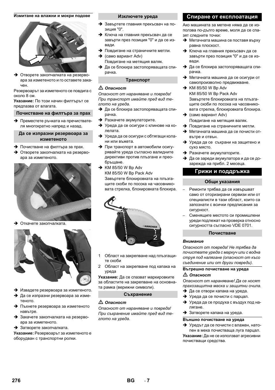 Измитане на влажни и мокри подове, Почистване на филтъра за прах, Да се изпразни резервоара за изметеното | Изключете уреда, Транспорт, Съхранение, Спиране от експлоатация, Грижи и поддръжка, Общи указания, Почистване | Karcher KM 85-50 W Bp Adv User Manual | Page 276 / 336