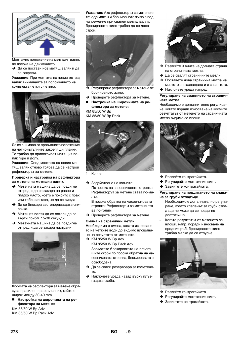 Смяна на странични метли, Регулиране на свалянето на страничната метла | Karcher KM 85-50 W Bp Adv User Manual | Page 278 / 336