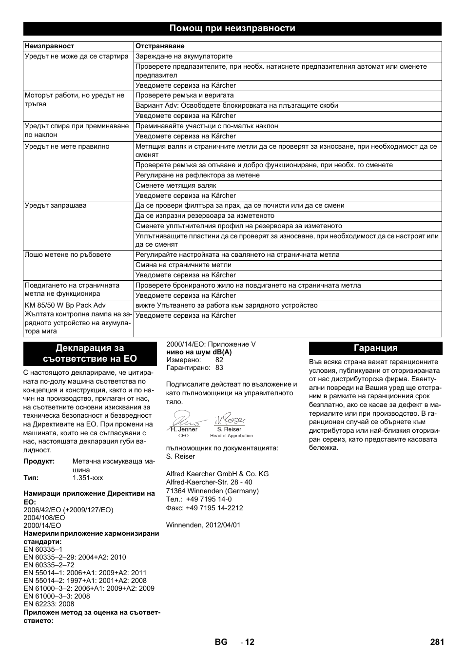 Помощ при неизправности, Декларация за съответствие на ео, Гаранция | Karcher KM 85-50 W Bp Adv User Manual | Page 281 / 336