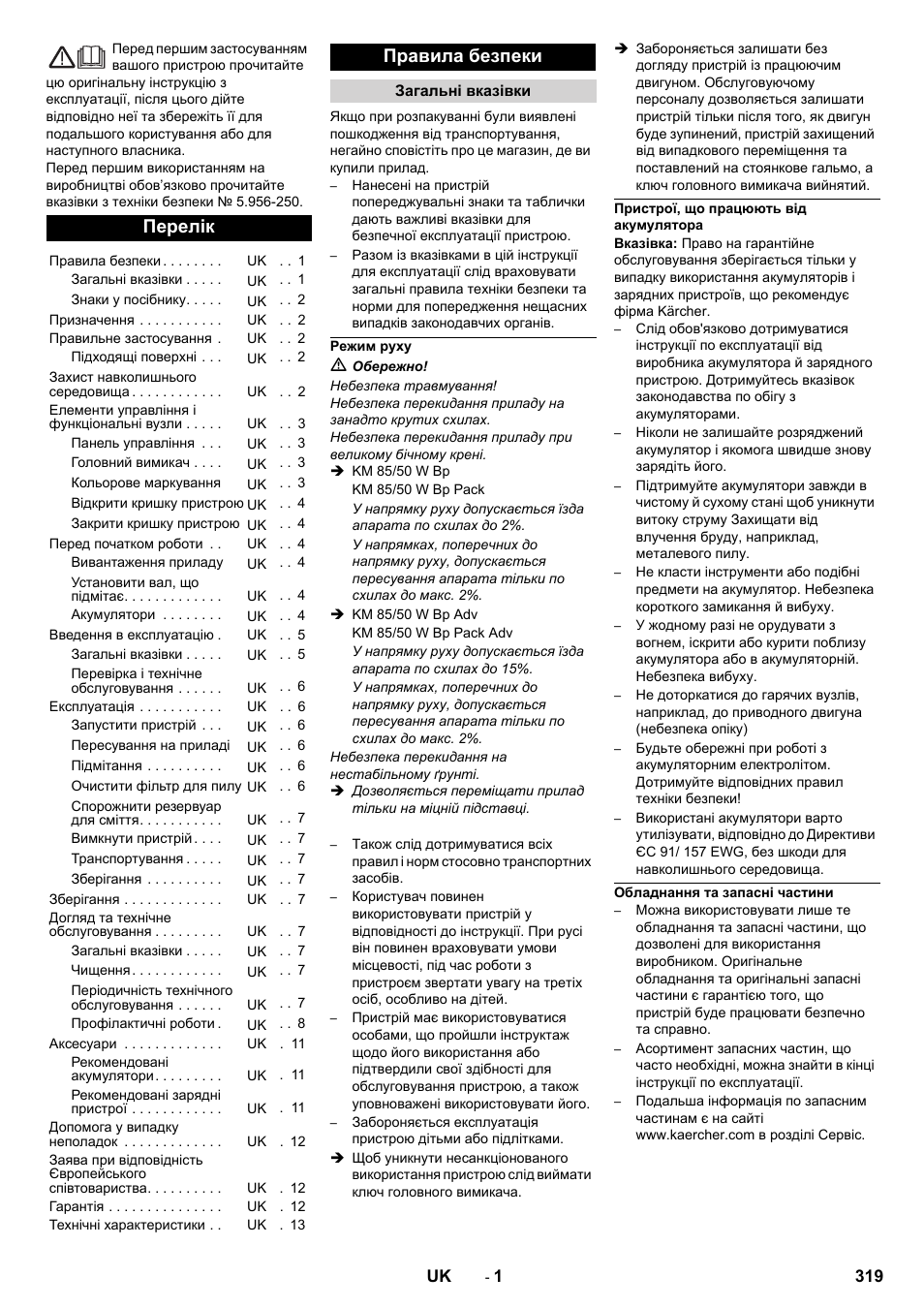 Uk українська, Перелік, Правила безпеки | Загальні вказівки, Режим руху, Пристрої, що працюють від акумулятора, Обладнання та запасні частини | Karcher KM 85-50 W Bp Adv User Manual | Page 319 / 336