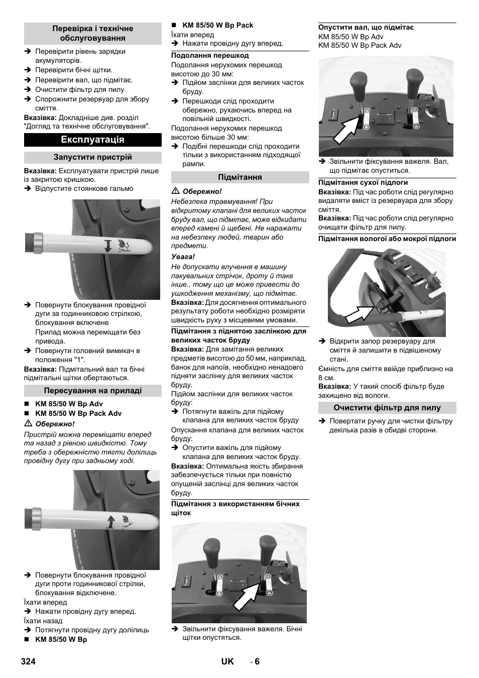 Перевірка і технічне обслуговування, Експлуатація, Запустити пристрій | Пересування на приладі, Подолання перешкод, Підмітання, Підмітання з використанням бічних щіток, Опустити вал, що підмітає, Підмітання сухої підлоги, Підмітання вологої або мокрої підлоги | Karcher KM 85-50 W Bp Adv User Manual | Page 324 / 336