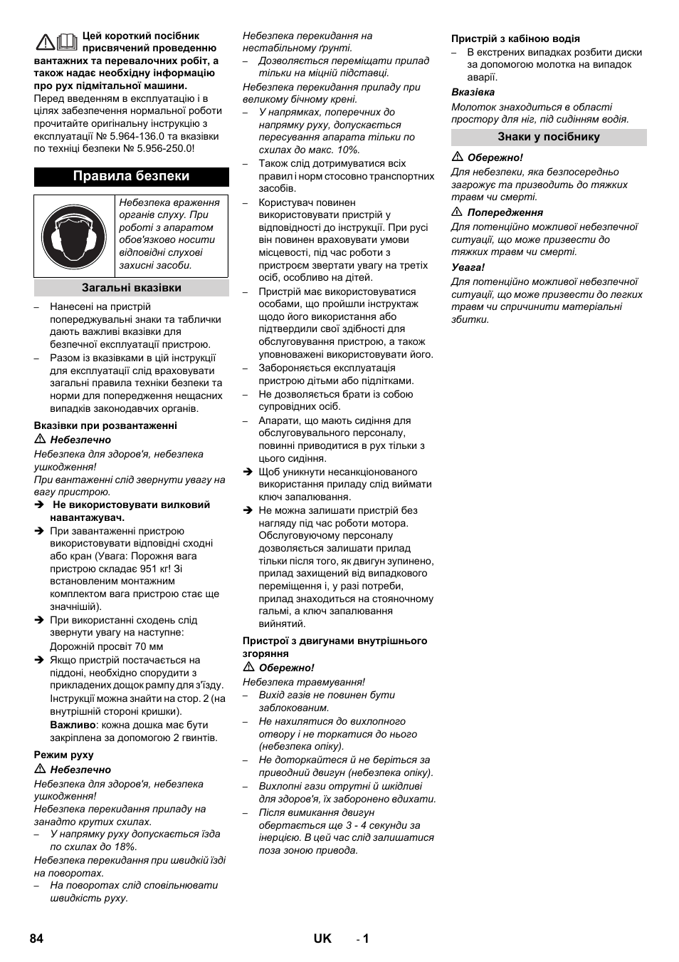 Українська, Правила безпеки | Karcher KM 130-300 D User Manual | Page 84 / 96