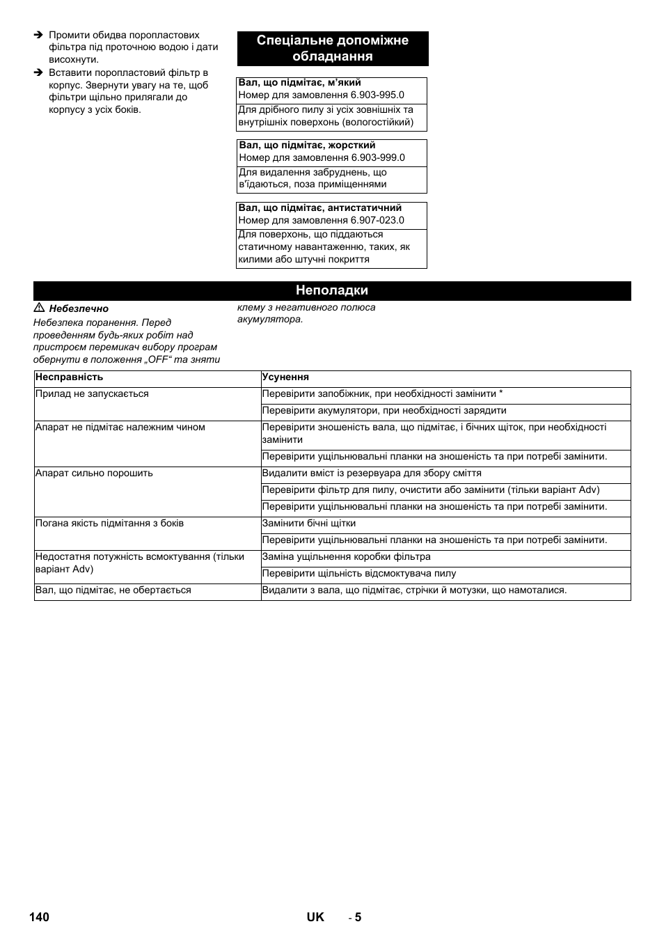 Спеціальне допоміжне обладнання, Неполадки | Karcher KM 70-30 C Bp Pack Adv User Manual | Page 140 / 144