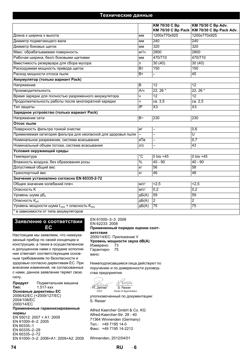 Технические данные, Заявление о соответствии ес | Karcher KM 70-30 C Bp Pack Adv User Manual | Page 74 / 144
