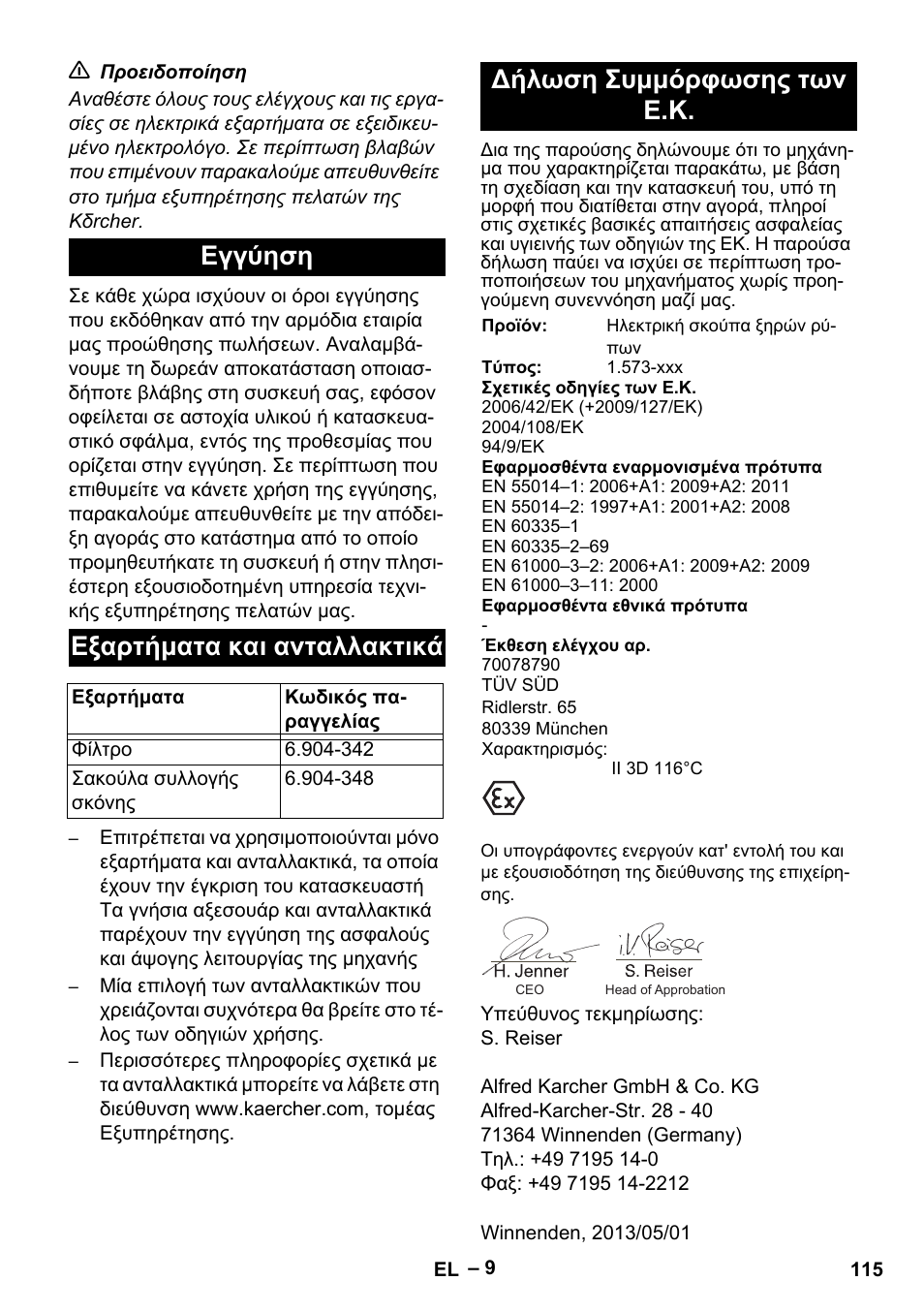 Εγγύηση, Εξαρτήματα και ανταλλακτικά, Δήλωση συμμόρφωσης των ε.κ | Εγγύηση εξαρτήματα και ανταλλακτικά | Karcher IV 60-30 M B1 User Manual | Page 115 / 260