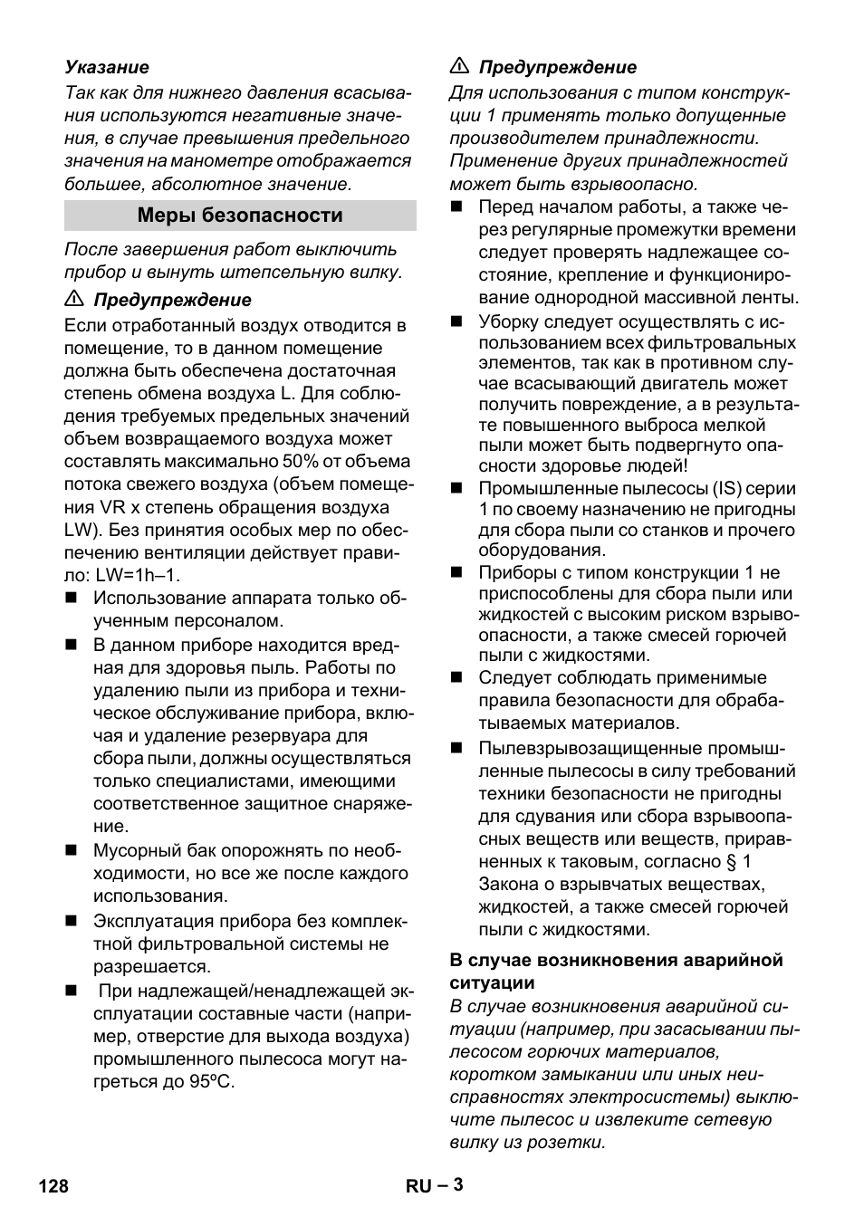 Меры безопасности, В случае возникновения аварийной ситуации | Karcher IV 60-30 M B1 User Manual | Page 128 / 260