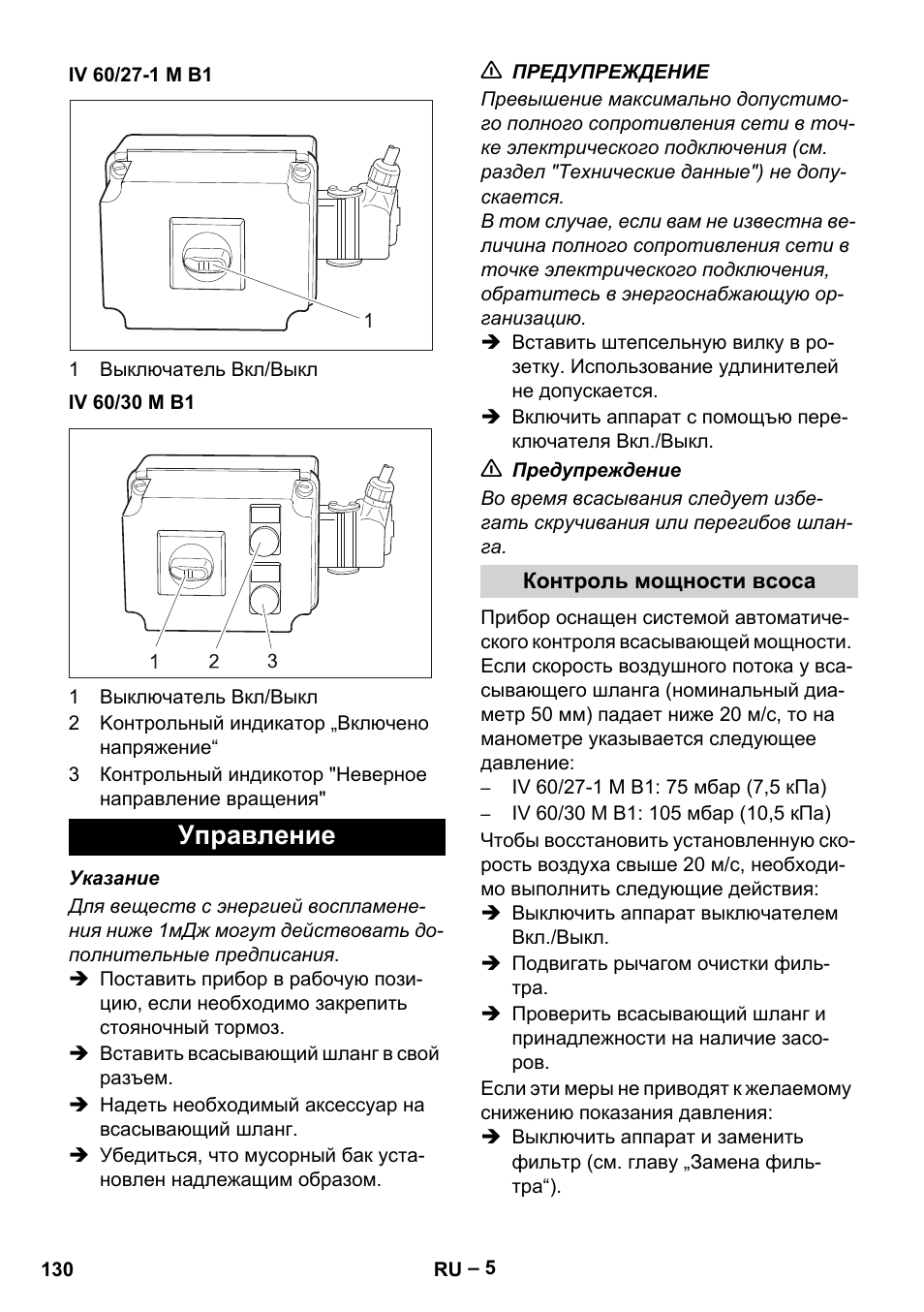 Iv 60/27-1 m b1, Iv 60/30 m b1, Управление | Контроль мощности всоса | Karcher IV 60-30 M B1 User Manual | Page 130 / 260