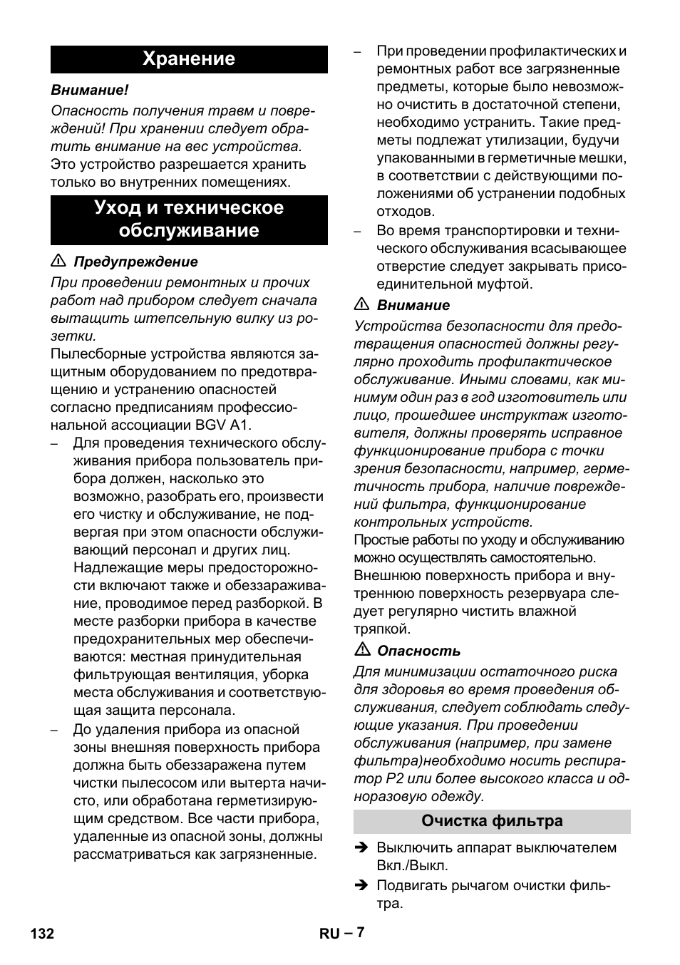 Хранение, Уход и техническое обслуживание, Очистка фильтра | Хранение уход и техническое обслуживание | Karcher IV 60-30 M B1 User Manual | Page 132 / 260