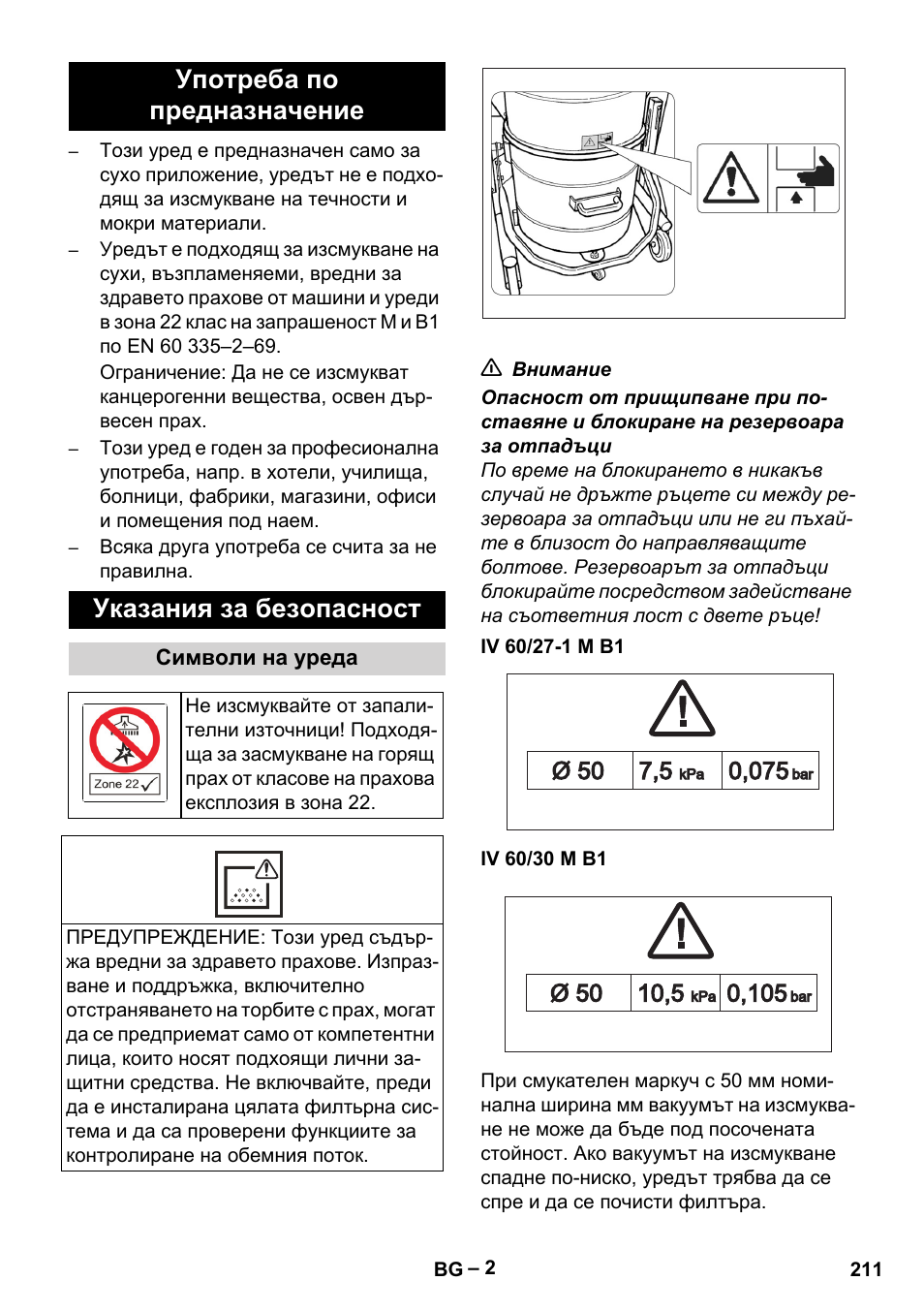 Употреба по предназначение, Указания за безопасност, Символи на уреда | Iv 60/27-1 m b1, Iv 60/30 m b1, Употреба по предназначение указания за безопасност | Karcher IV 60-30 M B1 User Manual | Page 211 / 260