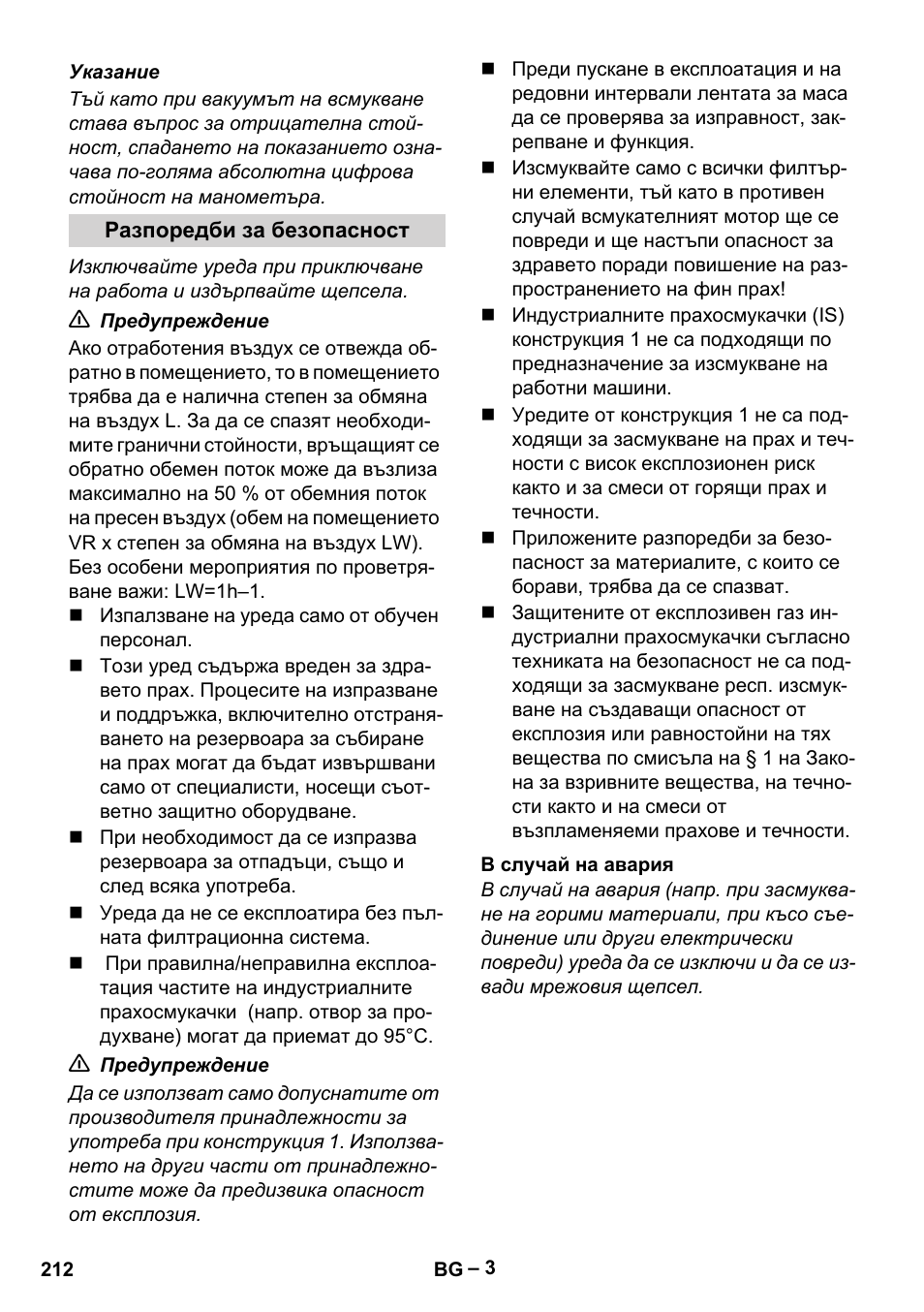 Разпоредби за безопасност, В случай на авария | Karcher IV 60-30 M B1 User Manual | Page 212 / 260