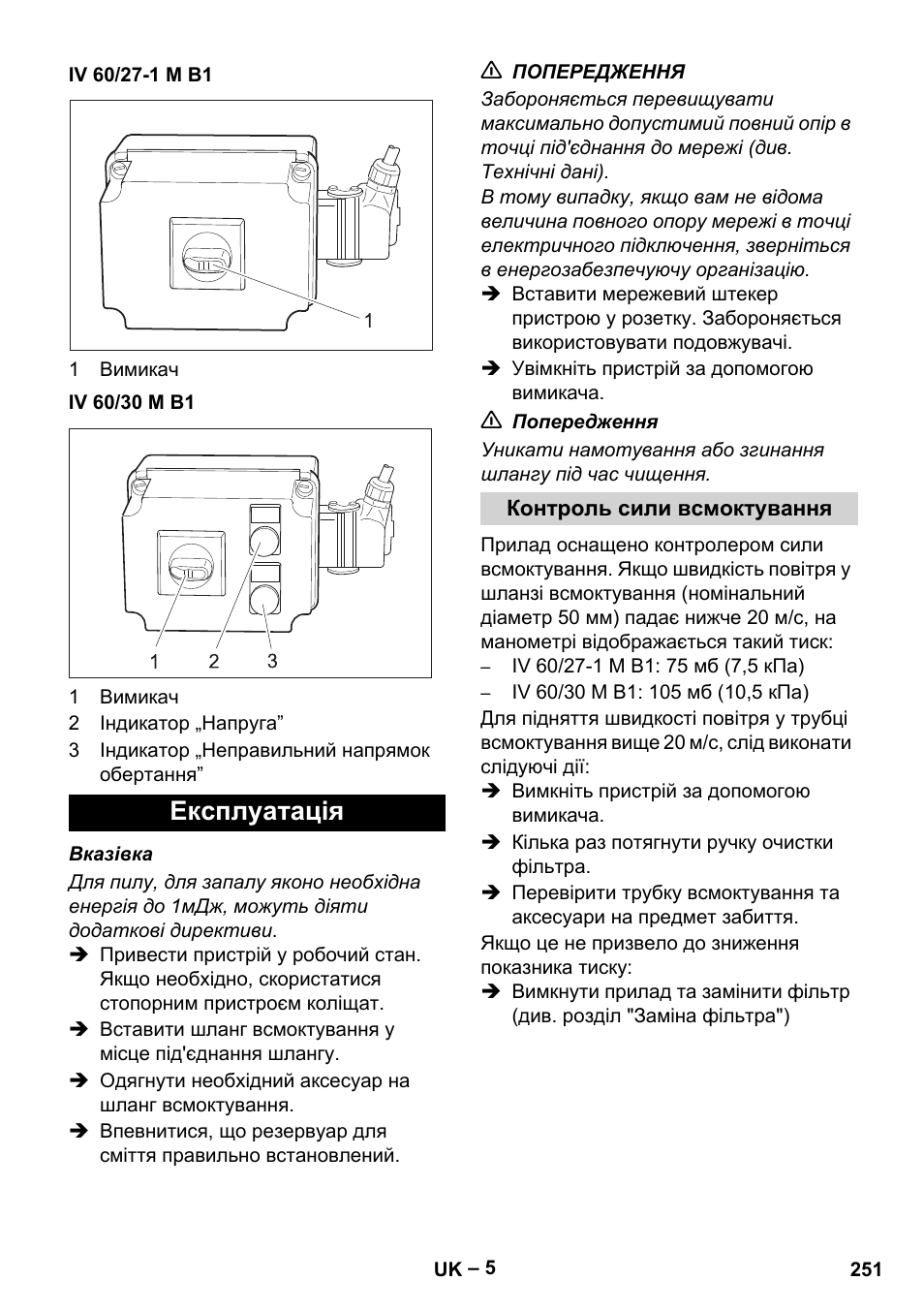 Iv 60/27-1 m b1, Iv 60/30 m b1, Експлуатація | Контроль сили всмоктування | Karcher IV 60-30 M B1 User Manual | Page 251 / 260