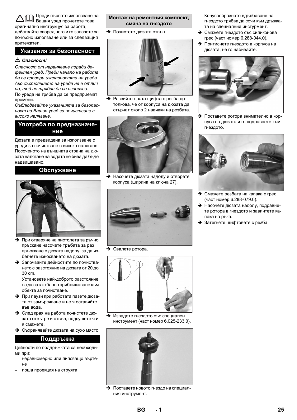 Български | Karcher HD 13-35 Pe User Manual | Page 25 / 32