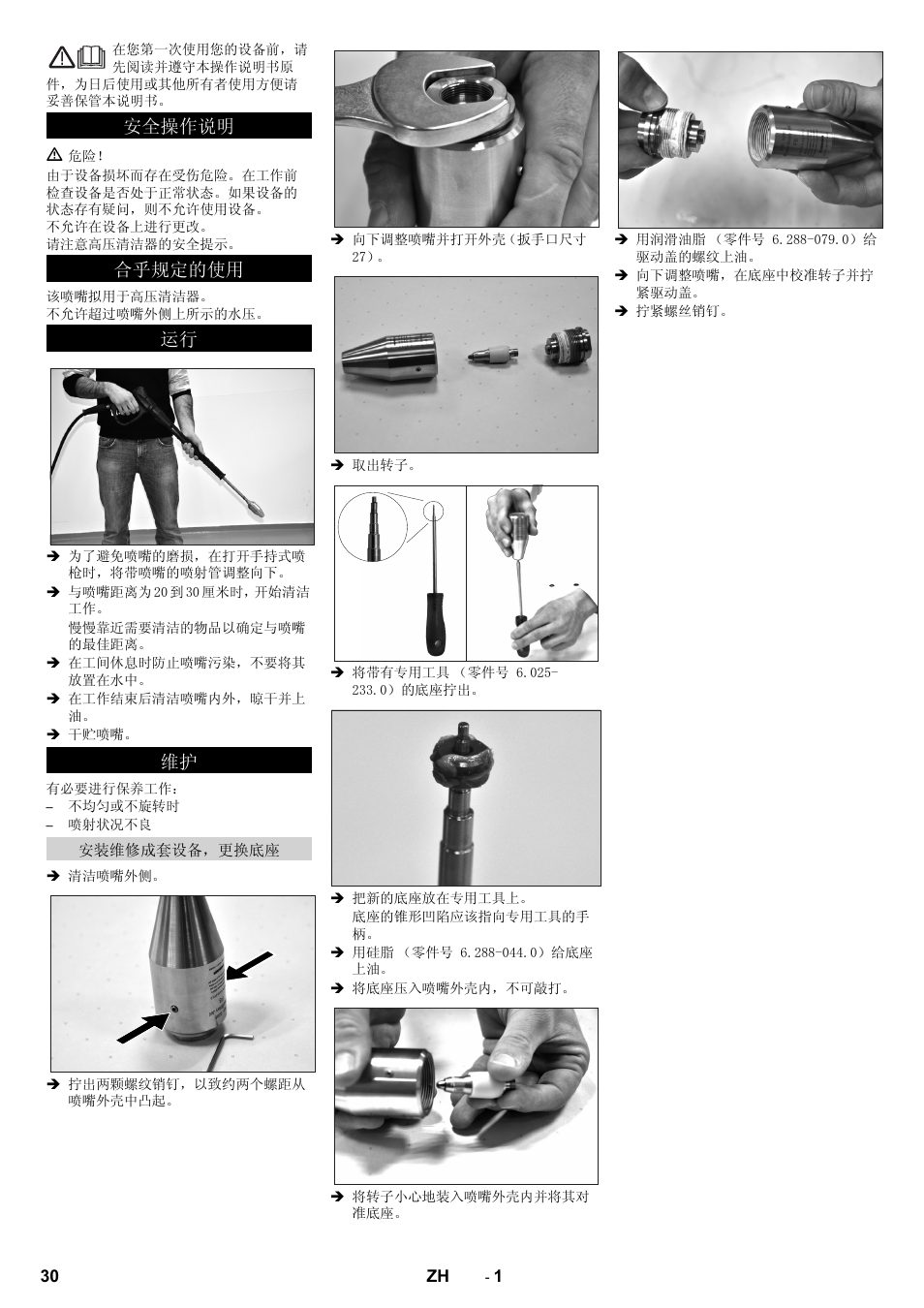 ᅝܼ᪡԰䇈ᯢ ড়т㾘ᅮⱘփ⫼ 䖤㸠 㓈 | Karcher HD 13-35 Pe User Manual | Page 30 / 32