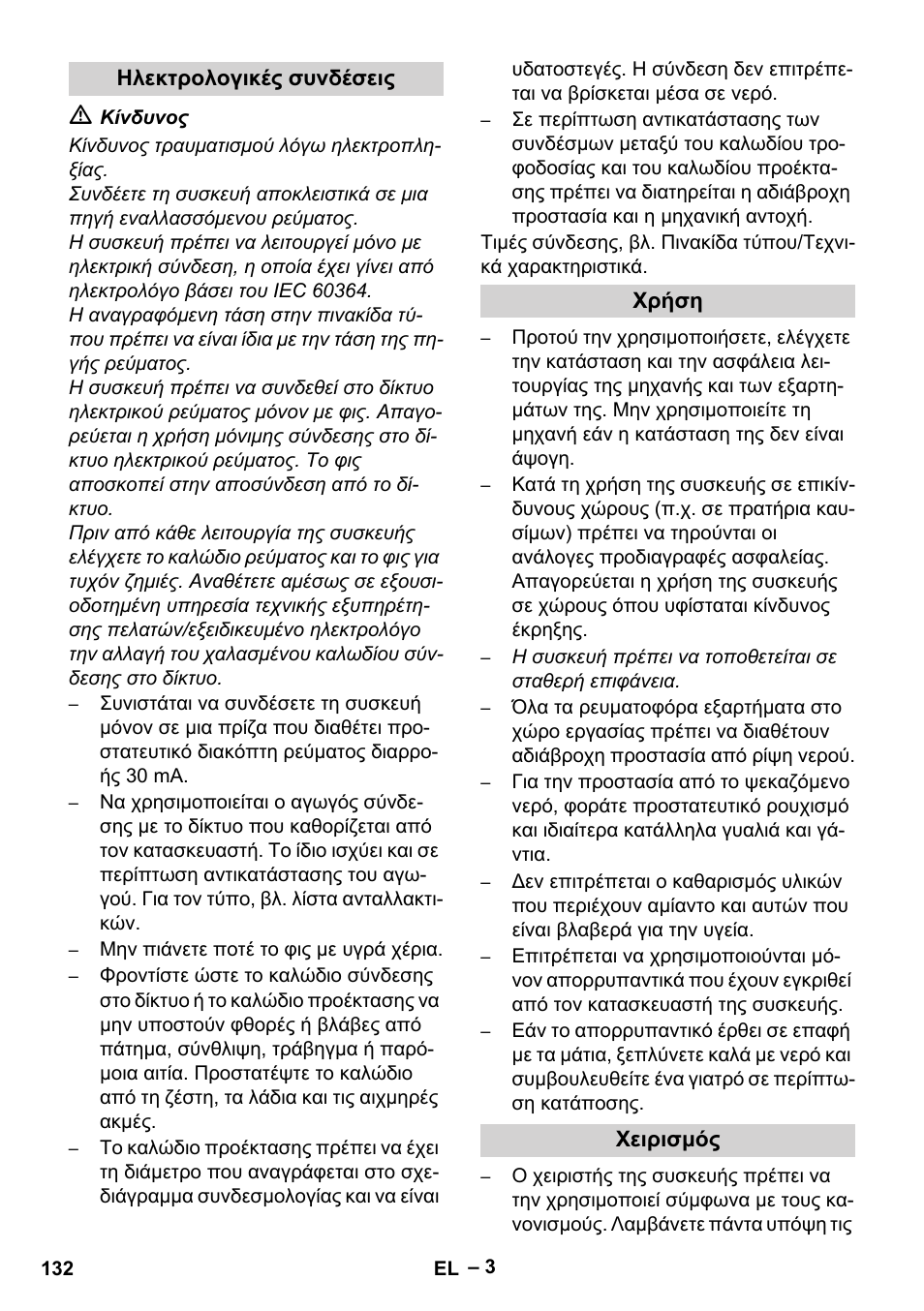Karcher PC 100 M2 BIO User Manual | Page 132 / 232