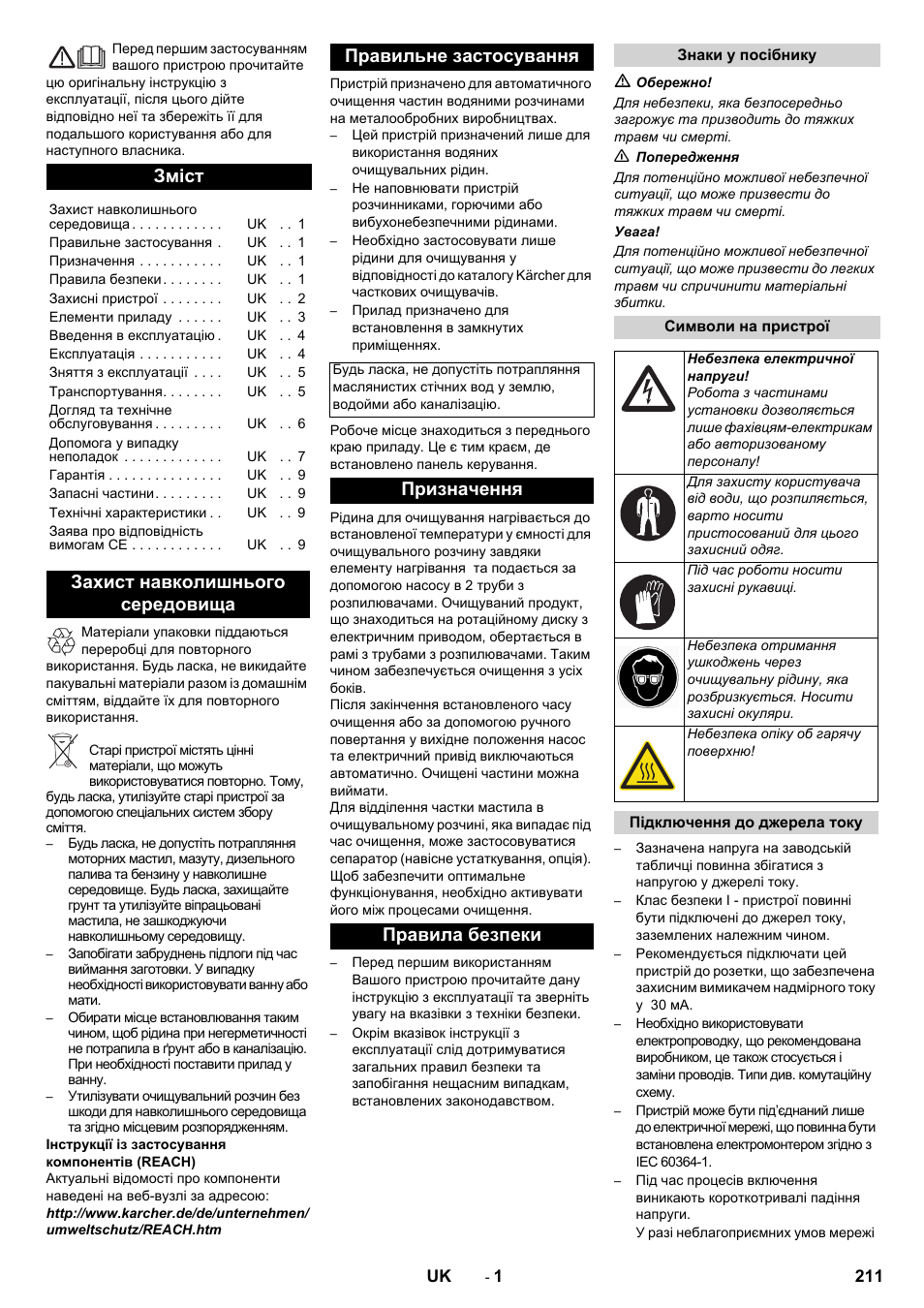 Українська, Зміст, Призначення правила безпеки | Karcher PC 60-130 T User Manual | Page 211 / 220