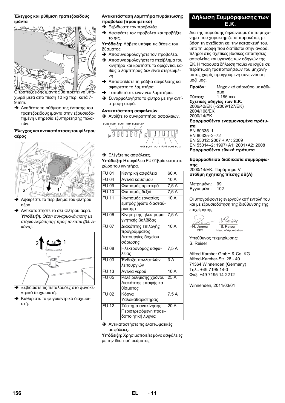 Δήλωση συμμόρφωσης των ε.κ | Karcher KM 130-300 D User Manual | Page 156 / 392