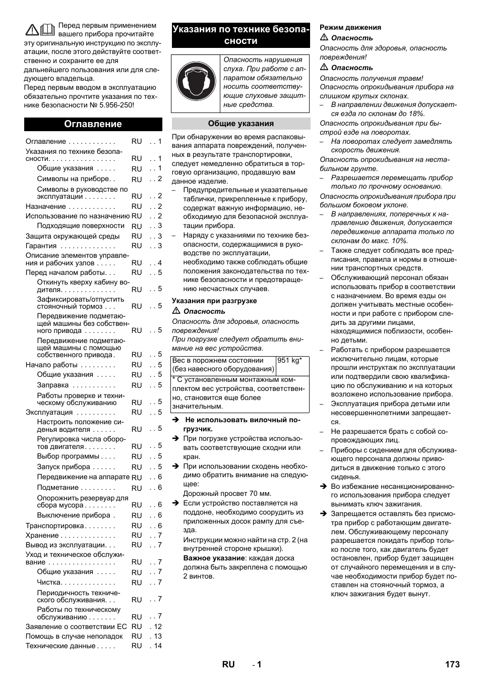 Ru русский, Оглавление, Указания по технике безопа- сности | Karcher KM 130-300 D User Manual | Page 173 / 392