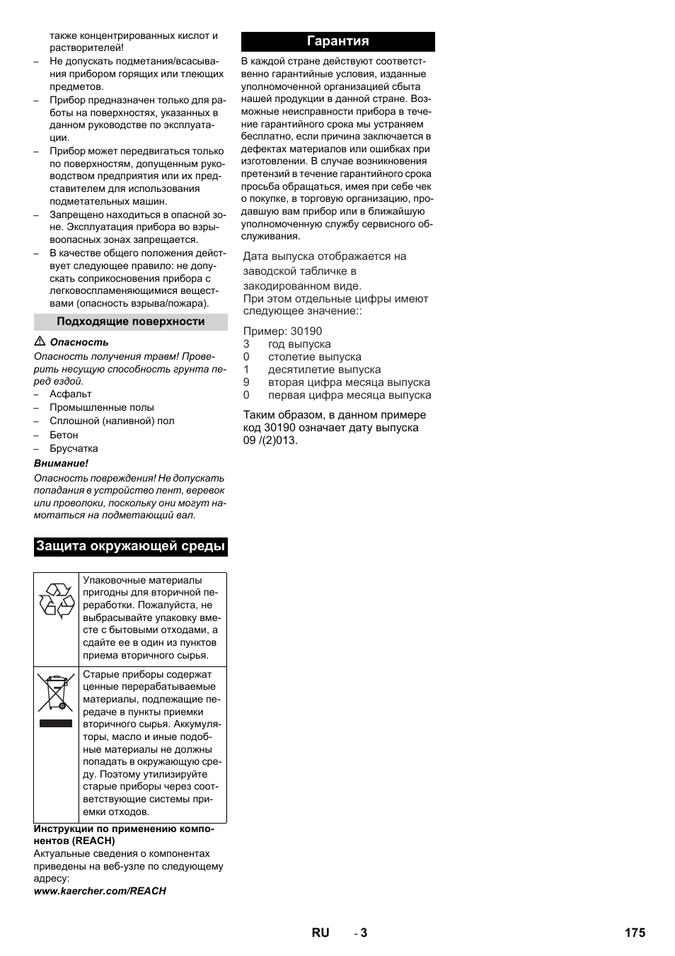 Защита окружающей среды, Гарантия | Karcher KM 130-300 D User Manual | Page 175 / 392