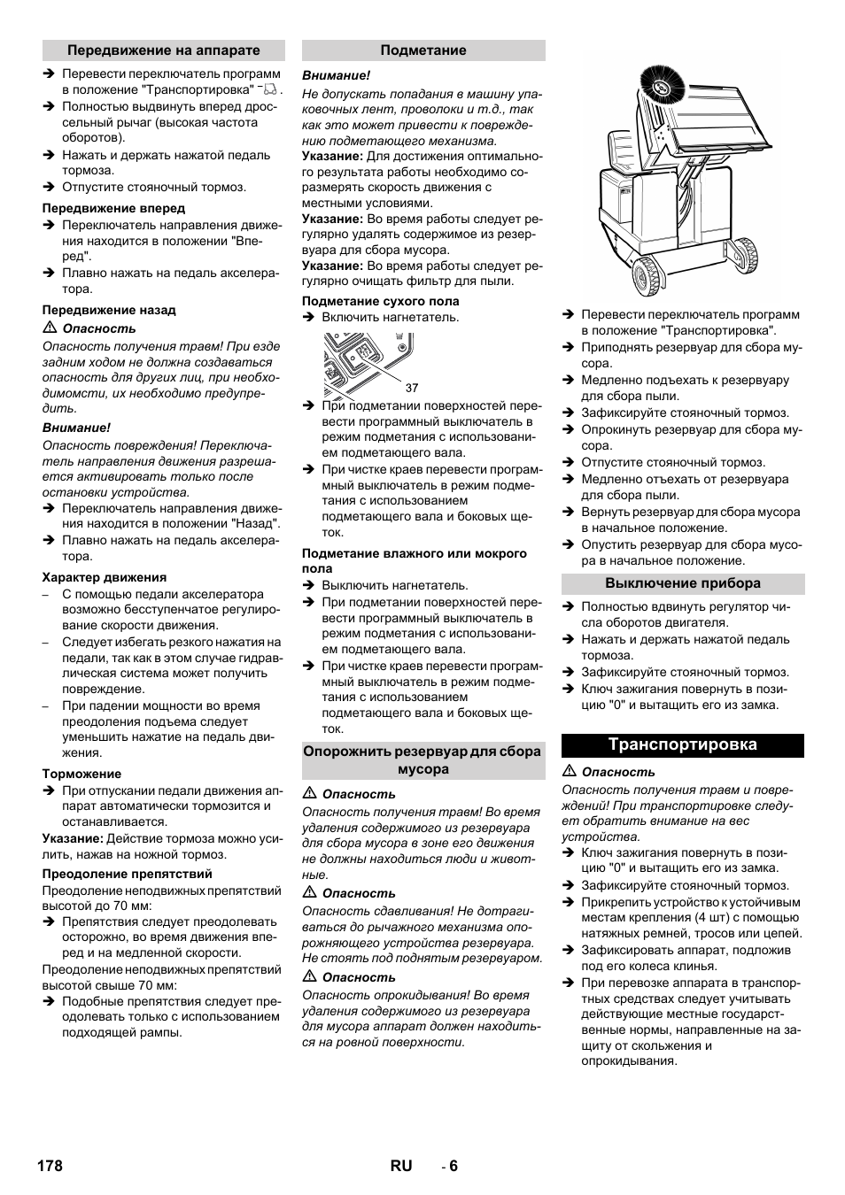 Транспортировка | Karcher KM 130-300 D User Manual | Page 178 / 392