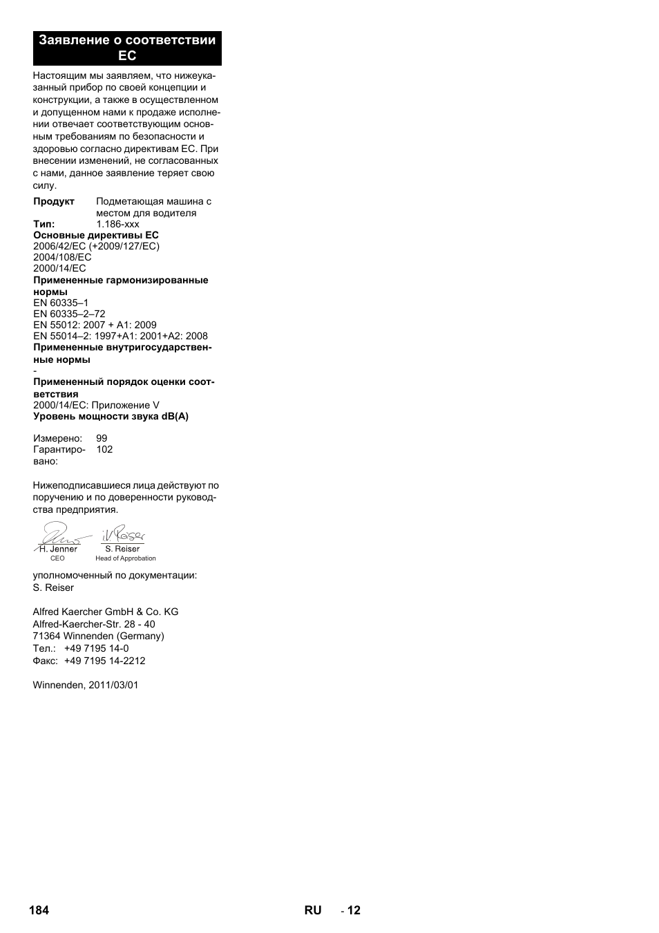 Заявление о соответствии ес | Karcher KM 130-300 D User Manual | Page 184 / 392