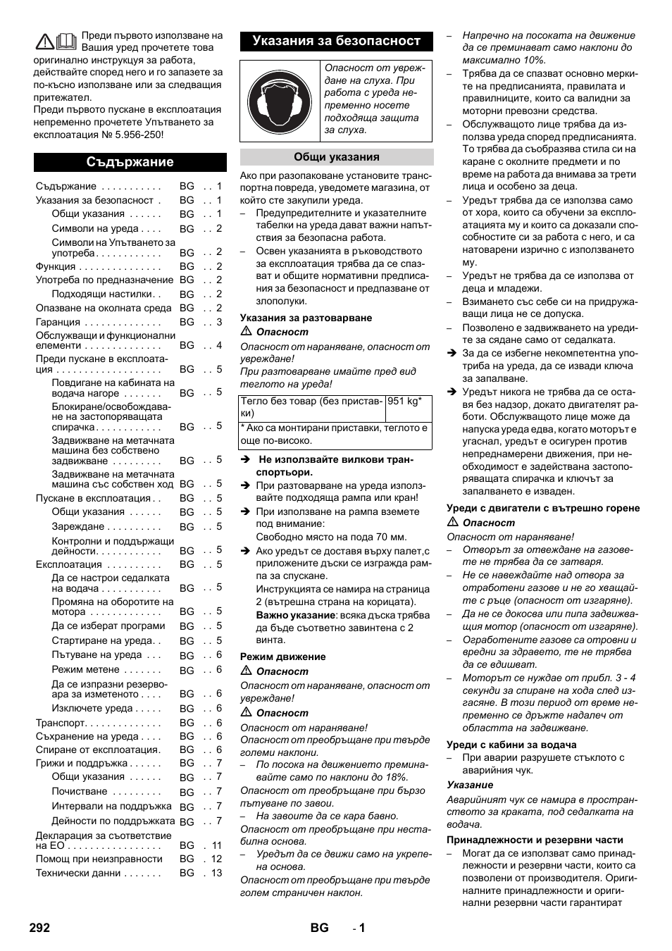 Bg български, Съдържание, Указания за безопасност | Karcher KM 130-300 D User Manual | Page 292 / 392