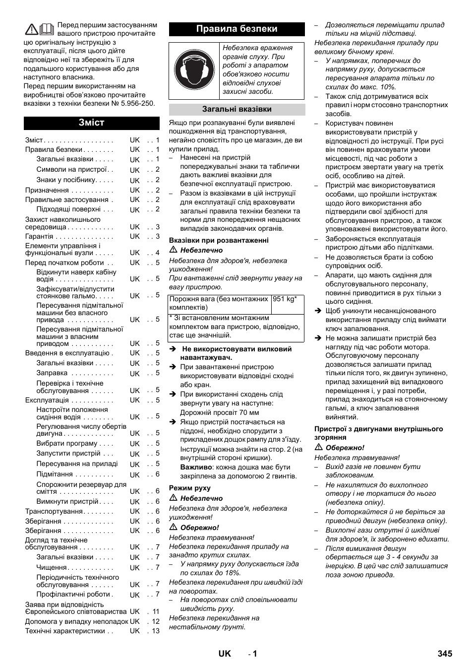 Uk українська, Зміст, Правила безпеки | Karcher KM 130-300 D User Manual | Page 345 / 392
