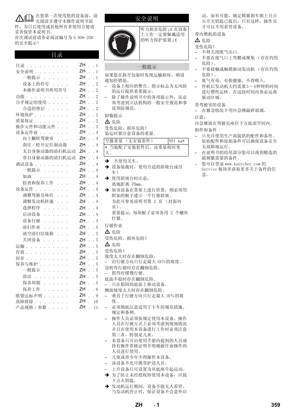 Zh 中文, ᅝܼ䇈ᯢ | Karcher KM 130-300 D User Manual | Page 359 / 392