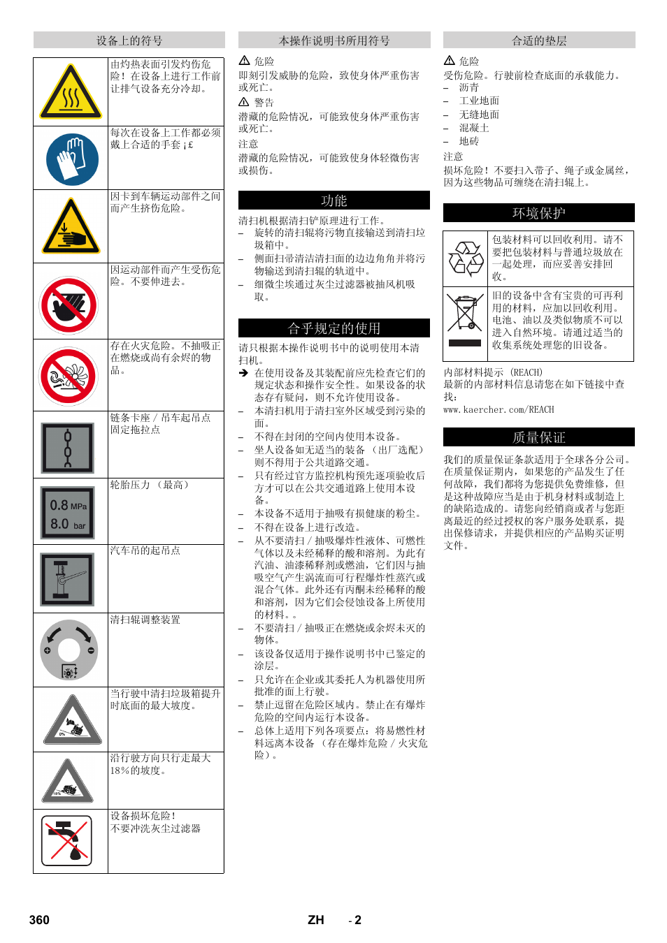 㛑 ড়т㾘ᅮⱘփ, 䋼䞣ֱ䆕 | Karcher KM 130-300 D User Manual | Page 360 / 392