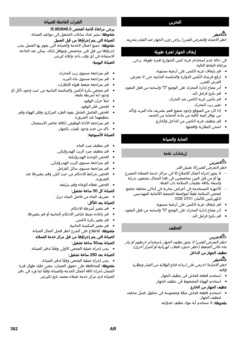 Karcher KM 130-300 D User Manual | Page 382 / 392