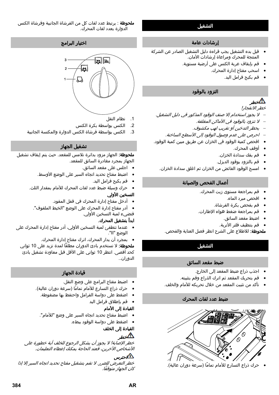 Karcher KM 130-300 D User Manual | Page 384 / 392