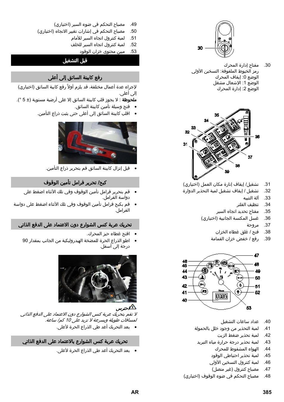 Karcher KM 130-300 D User Manual | Page 385 / 392