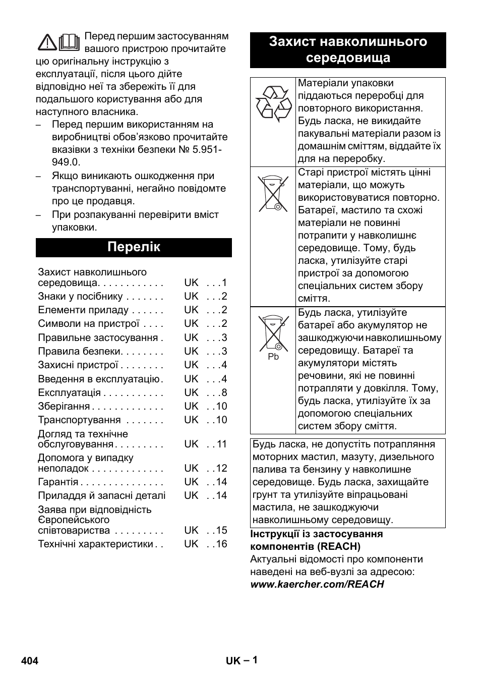 Українська, Перелік, Захист навколишнього середовища | Karcher HDS 1000 Be User Manual | Page 404 / 436