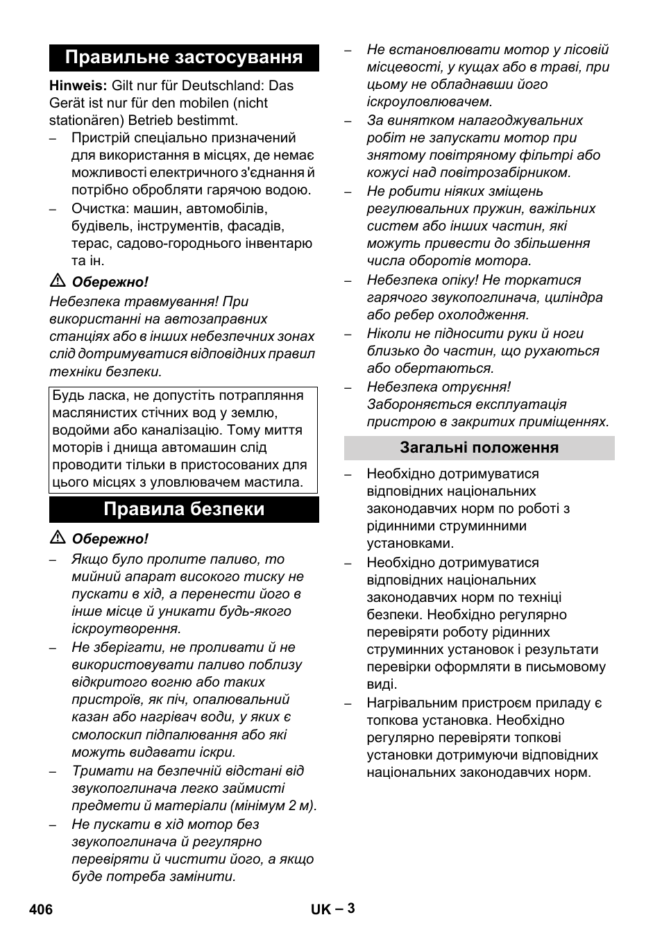 Правильне застосування, Правила безпеки, Загальні положення | Karcher HDS 1000 Be User Manual | Page 406 / 436