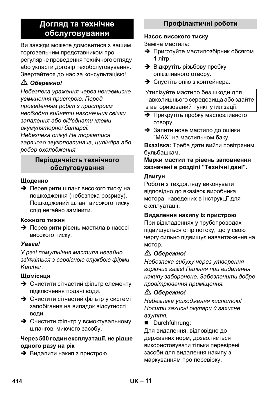 Догляд та технічне обслуговування, Періодичність технічного обслуговування, Щоденно | Кожного тижня, Щомісяця, Профілактичні роботи, Насос високого тиску, Двигун, Видалення накипу із пристрою | Karcher HDS 1000 Be User Manual | Page 414 / 436