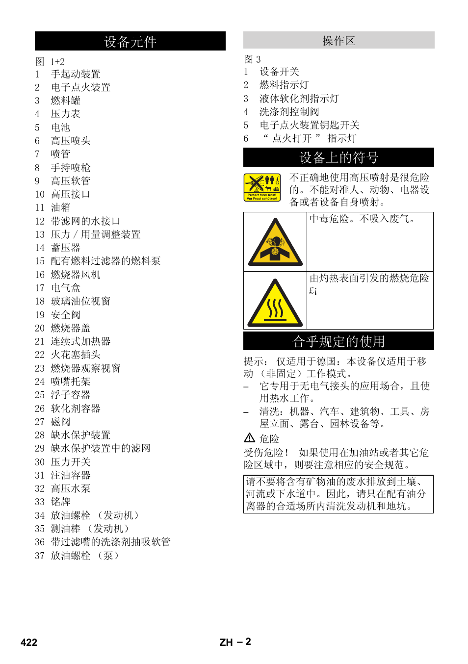 设备元件, 设备上的符号, 合乎规定的使用 | 䆒໛ܗӊ, 䆒໛ϟⱘヺ, ড়т㾘ᅮⱘփ | Karcher HDS 1000 Be User Manual | Page 422 / 436