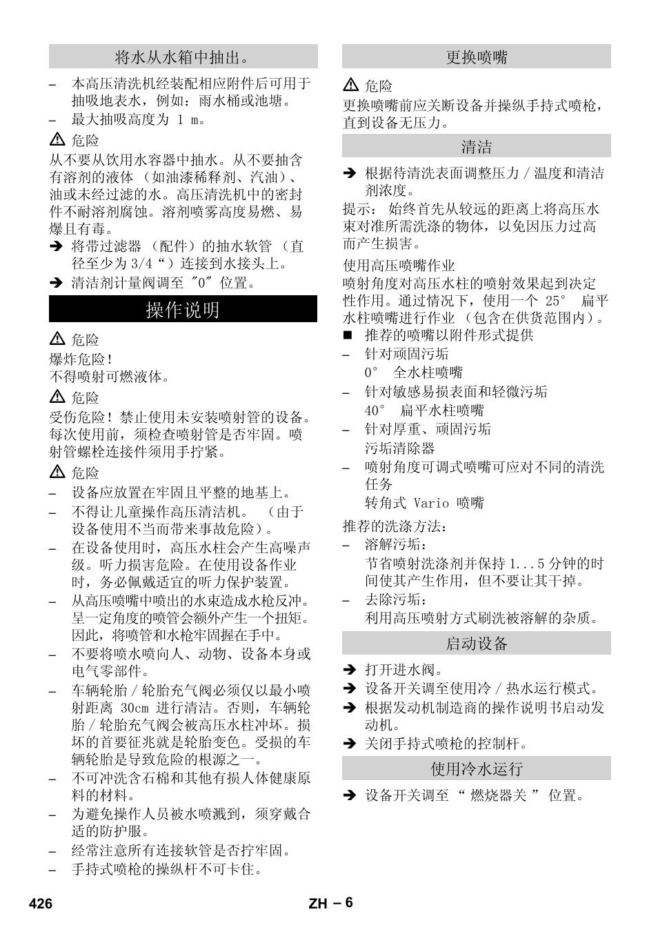 将水从水箱中抽出, 操作说明, 更换喷嘴 | 使用高压喷嘴作业, 推荐的洗涤方法, 启动设备, 使用冷水运行 | Karcher HDS 1000 Be User Manual | Page 426 / 436