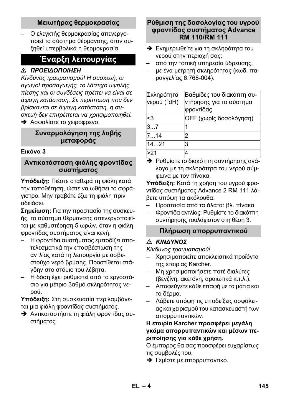 Μειωτήρας θερμοκρασίας, Έναρξη λειτουργίας, Συναρμολόγηση της λαβής μεταφοράς | Αντικατάσταση φιάλης φροντίδας συστήματος, Πλήρωση απορρυπαντικού | Karcher HDS-E 8-16-4 M 36 KW User Manual | Page 145 / 344
