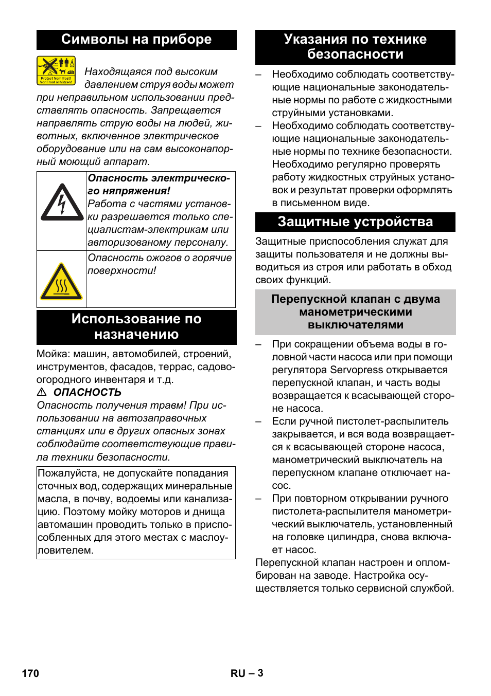 Символы на приборе, Использование по назначению, Указания по технике безопасности | Защитные устройства | Karcher HDS-E 8-16-4 M 36 KW User Manual | Page 170 / 344