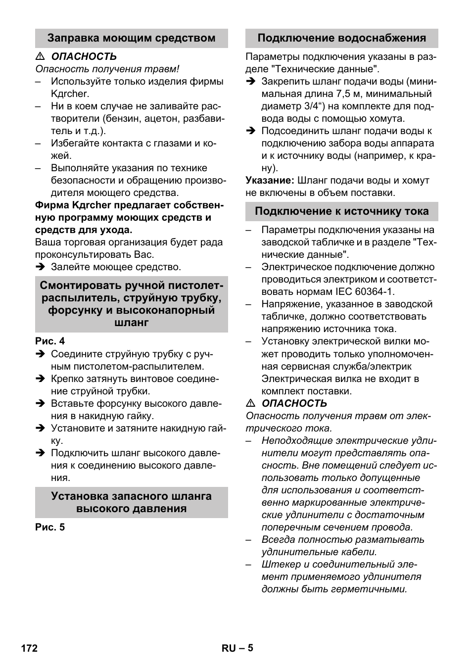 Заправка моющим средством, Установка запасного шланга высокого давления, Подключение водоснабжения | Подключение к источнику тока | Karcher HDS-E 8-16-4 M 36 KW User Manual | Page 172 / 344