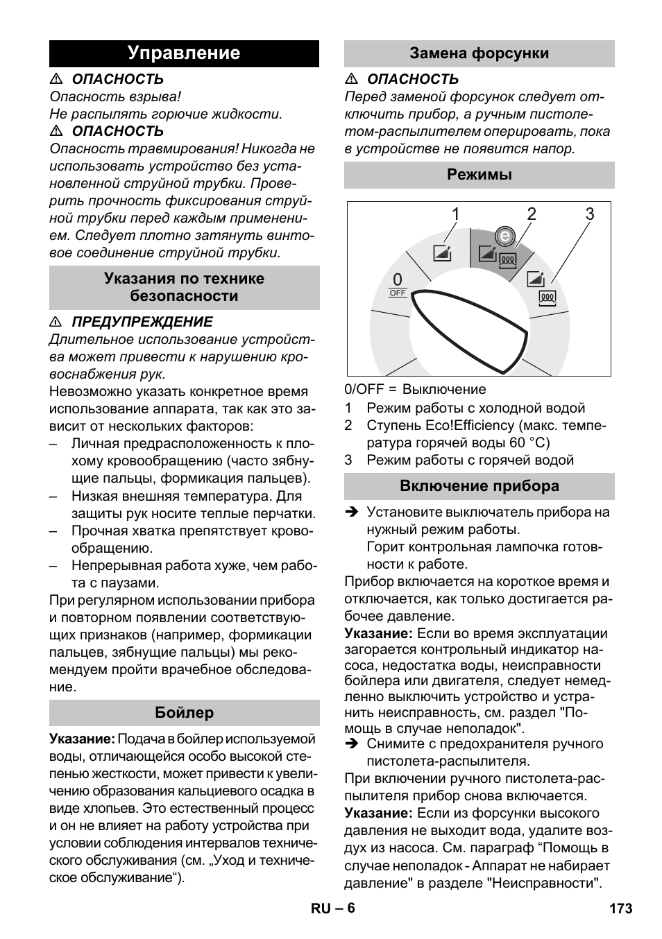Управление, Указания по технике безопасности, Бойлер | Замена форсунки, Режимы, Включение прибора | Karcher HDS-E 8-16-4 M 36 KW User Manual | Page 173 / 344