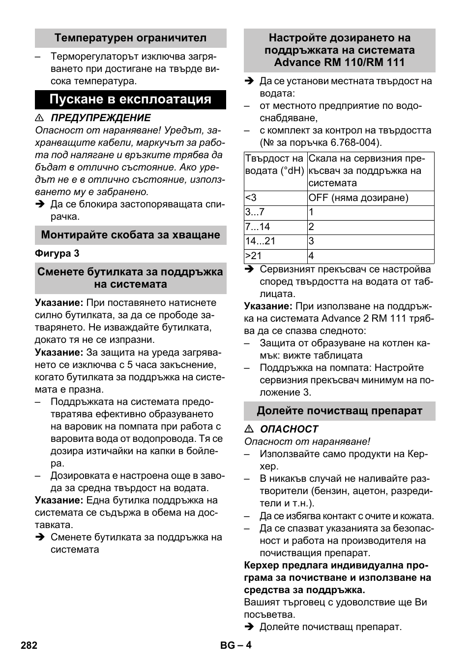 Температурен ограничител, Пускане в експлоатация, Монтирайте скобата за хващане | Сменете бутилката за поддръжка на системата, Долейте почистващ препарат | Karcher HDS-E 8-16-4 M 36 KW User Manual | Page 282 / 344